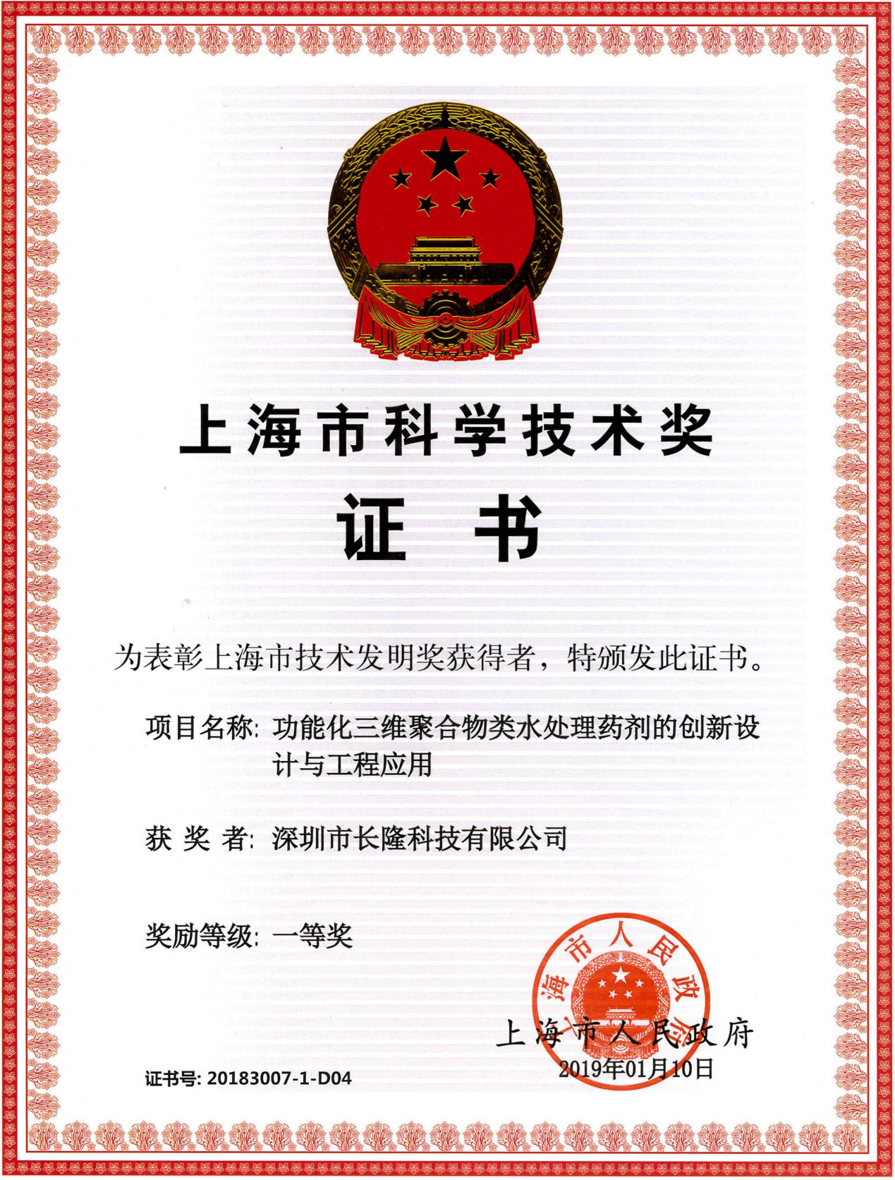 上海市技術發(fā)明獎